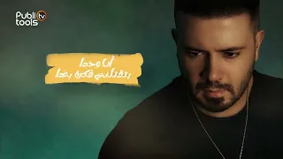 اغنية انا وحدا بشم الورد لعا خدا دندنها