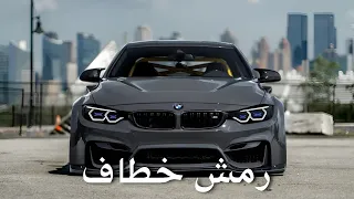أغاني ترند  رمش خطاف يابابا  ترند تيك توك                                     ريمكس دندنها