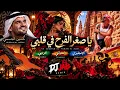 يا صغر الفرح في قلبي – حسين الجسمي | Arabic Spanish English Flamenco Remix 2026 | DJ Jab