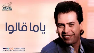 حكيم ياما قالوا حفلة قديمة 