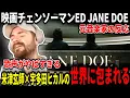 Download Lagu 【海外の反応-JANE DOE】大好きな米津玄師×宇多田ヒカルの夢のコラボにテンションがおかしくなる元音楽家ルークニキ【チェンソーマン レゼ篇】【海外の反応】