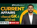 Download Lagu 22 August 2025 Current Affairs in Gujarati by WebSankul | GK in Gujarati | Current Affairs 2025