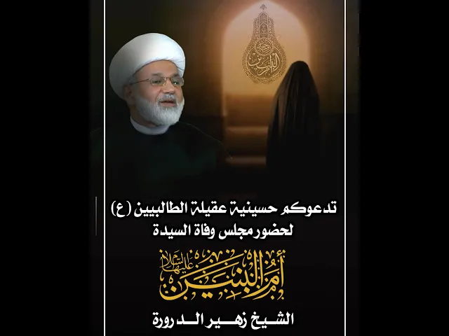 ⁣وفاة السيدة ام البنين (ع) | الشيخ زهير الدرورة | ليلة 13 جمادى الاخرى 1445 |
