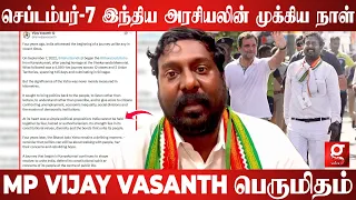 செப்டம்பர்-7 இந்திய அரசியலின் முக்கிய நாள்🔥MP VIJAY VASANTH பெருமிதம்💐