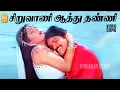 Download Lagu Siruvaani Aathu - HD Video Song | Irattai Roja | Ramki | Urvashi | Ilaiyaraaja
