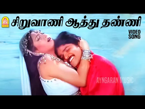 Siruvaani Aathu - YouTube