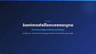 Backward Design