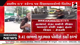 Ahemdabad |  અમદાવાદમાં સંદેશ ન્યૂઝના અહેવાલ બાદ પોલીસ થઈ દોડતી | Sandesh News