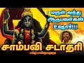 Download Lagu சாம்பவி சடாதரி | Sampavi Sataathari | சக்தி சண்முகராஜா | Sakthi Shanmugaraja