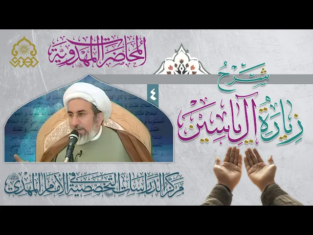 ⁣خارطة زيارة آل ياسين - الشيخ حبيب الكاظمي