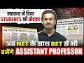 Lagu Assistant Professor New Eligibility Criteria | Assistant Professor Kaise Bane | Assistant Professor