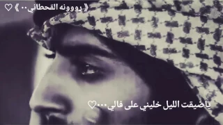 ياضيقت الليل خليني على فالي يكفيني من الدهر عرجاته وسوه  تصميمي  دندنها