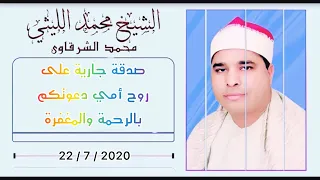 تلاوة لأول مرة من سورة طه للشيخ الليثي رحمة الله التلاوة كاملة موجودة Mp3 في وصف الفيديو 