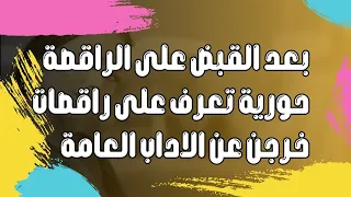 بعد القبض على الراقصة حورية تعرف على راقصات خرجن عن الاداب العامة دندنها