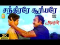 Download Lagu Chandirare Suriyare - 2K Video Song | சந்திரரே சூரியரே |Amaran | Bhanupriya | Viswa Guru |  Adithyan