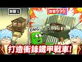 Download Lagu 挑戰把爛木車爆改成神速鐵甲車💥輕鬆刷債券💰連惡夢雙Boss都投靠我🤣【死亡鐵軌】【至尊星】