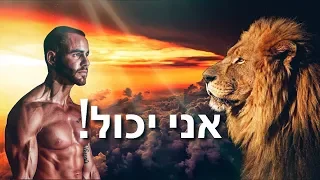 סרטון מוטיבציה הגיע הזמן לחיות לא לשכוח לשתף לידור דיין 