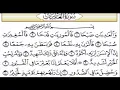 Download Lagu murottal merdu surah Al adiyat Syaikh Abdullah Al Matrood