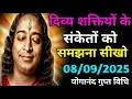 Download Lagu दिव्य शक्तियों के संकेतों को समझना सीखो | #paramahansayogananda #motivation #anmolvachan #gyan 