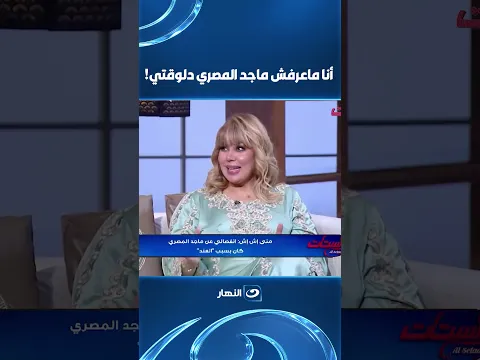 بعد قصة حب أسطورية.. منى إش إش تحكي كواليس انفصالها عن ماجد المصري: «أنا ماعرفوش دلوقتي!»