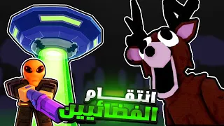 شرح تحديث انتقام الفضائيين الجديد في ماب    ليلة في الغابة                             دندنها