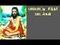 Download Lagu Pambatti sithar songs with lyrics