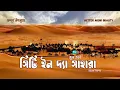 Download Lagu City In The Saharah । Ful Version । Science Fiction । Jules Verne । জুল ভার্ন । Bangla Audiobook