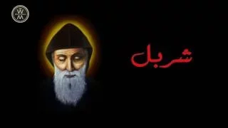                        شربل   وديع مراد دندنها