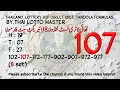 THAILAND LOTTERY 3UP DIRECT 8SET TANDOLA FORMULAS THAI LOTTO MASTER 1-6-2026