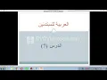 Online Arabic chapter 7 new
