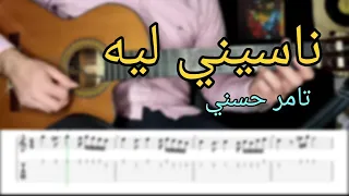 تعلم الجيتار   ناسيني ليه   تامر حسني   سولو   تاب دندنها