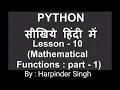 Mathematical functions in Python by example Part-1