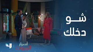 أسرار البيوت الحلقة 94 سوف تأخذ الخادمة معك إلى الاجتماع 