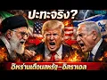Lagu Urgent! Iran warns the US and Israel: Will there be a real clash or just a threat? | Tanin podcast