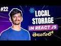 React JS LocalStorage in Telugu setItem getItem removeItem JSON stringify Parse