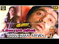 Download Lagu Unnai Naan 4K HD Video Song | Gunaa Movie Songs | Kamal Haasan | Rekha | Roshini | Ilaiyaraaja