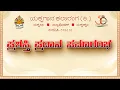 Download Lagu || YAKSHAGANA KALARANGA (R)  || PRASHASTHI PRADANA SAMARAMBA ||