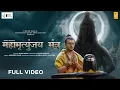 Download Lagu Mahamrityunjaya Mantra | Sonu Nigam | Maha Shivratri