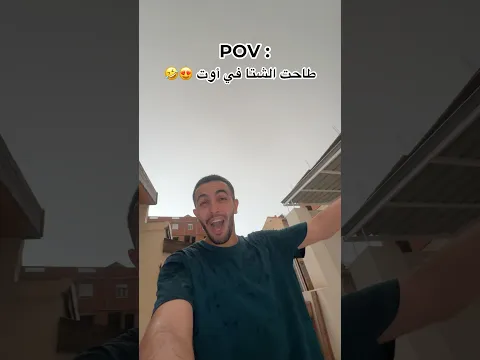 طاحت الشتا في المولود 😂😂😂