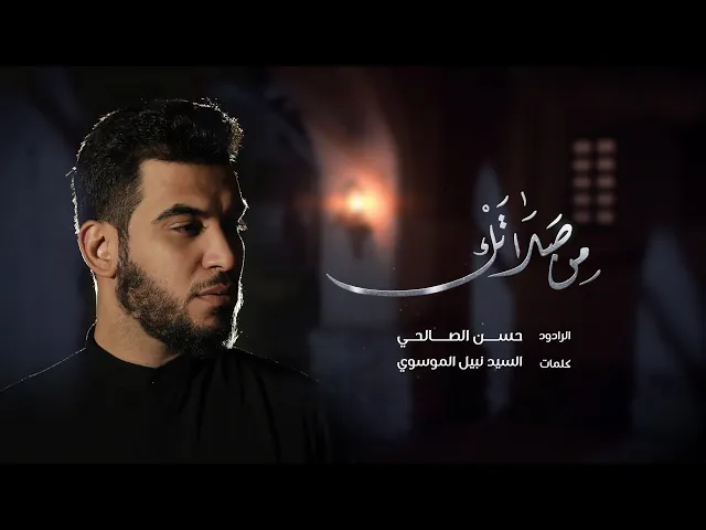 ⁣من صلاتک - حسن الصالحي - رمضان 2020 - 1441