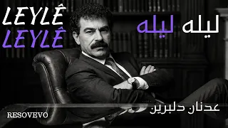 ليله ليله  ليلى ليلى    عدنان دلبرين دندنها