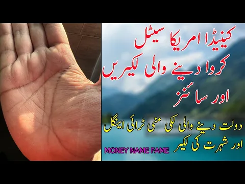 Download MP3 VERY VERY LUCKY PALM _ Billionaire Signs _ KAROR PATI BANA DAINAY WALI LAKEERAIN AUR SIGNS