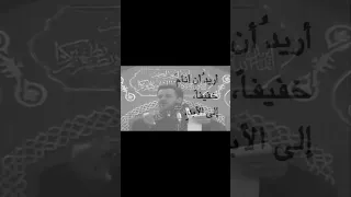 ريت الموت اخذ عمري باسم الكربلائي باسم الكربلائي الاسطوره الحسينية التراث الحسيني  ريت الموت اخذ عمري باسم الكربلائي باسم الكربلائي الاسطوره الحسينية التراث الحسيني