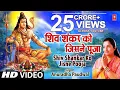 Download Lagu Shiv Shankar Ko Jisne Pooja By Anuradha Paudwal I Char Dham / Shiv Aaradhana