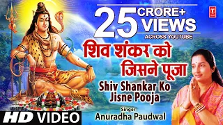 shiv shankar ko jisne pooja by anuradha paudwal i char dham shiv aaradhana