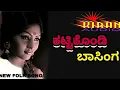 Download Lagu Kattakondi gelati Basinga //ಕಟ್ಟಿಕೊಂಡಿ ಗೆಳತಿ ಬಾಸಿಂಗ// #malleshpandrolisongs