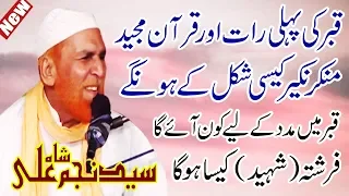 najam shah full bayan about munkar nakir emotional bayan 2019