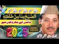 As Subhu Bada Min Tala'atihi || Allah Hu Allah || Waheed Zafar Qasmi || Naat Sharif