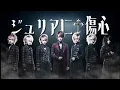 チェッカーズの『ジュリアに傷心』をビジュアル系バンドがカバーしたらこうなった 