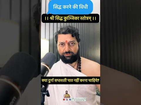 Shri Siddh kunjika stotram | Rahasya | #karmkandbyanandpathak #acharyaanandpathak